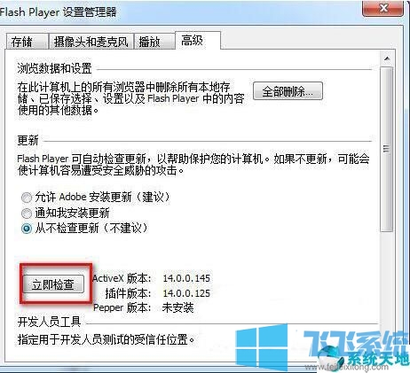 win7系统禁止Adobe Flash Player自动更新的详细操作方法