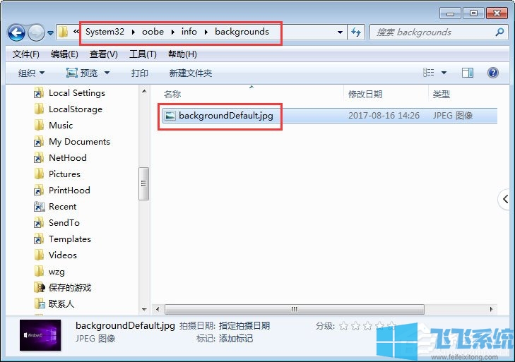 win7系统自定义登录界面背景图片的详细设置方法