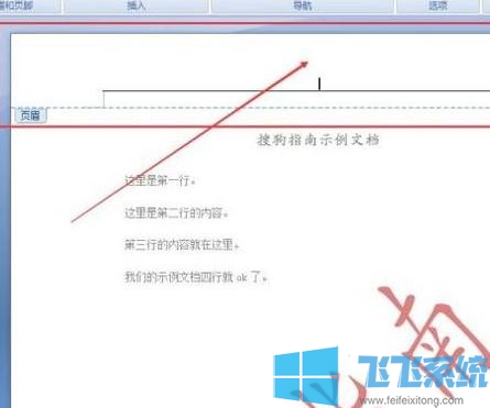 Word怎么添加水印?word添加水印图文教程