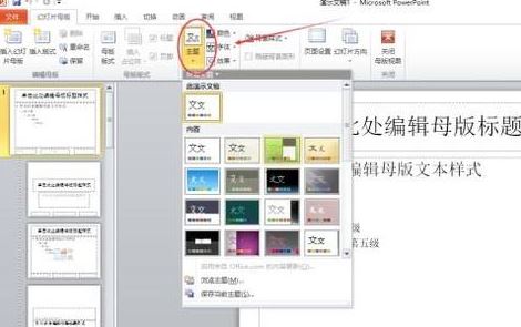 ppt版式怎么修改?PPT母版修改教程