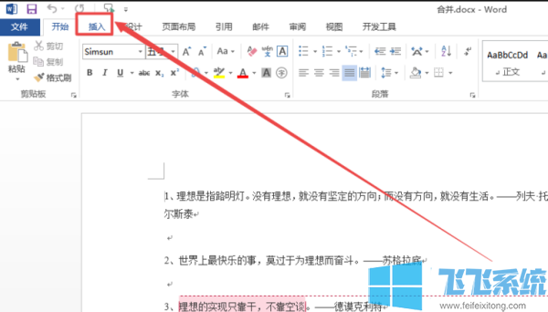 word怎么合并?word合并文档图文教程