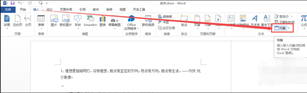 word怎么合并?word合并文档图文教程