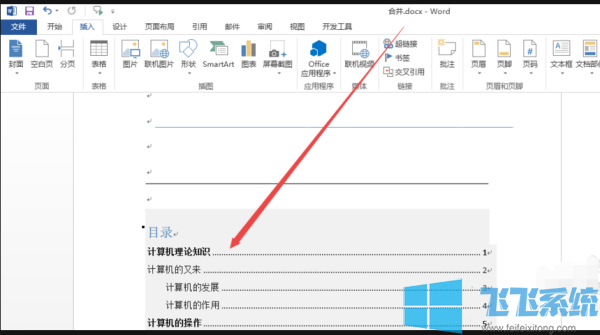 word怎么合并?word合并文档图文教程