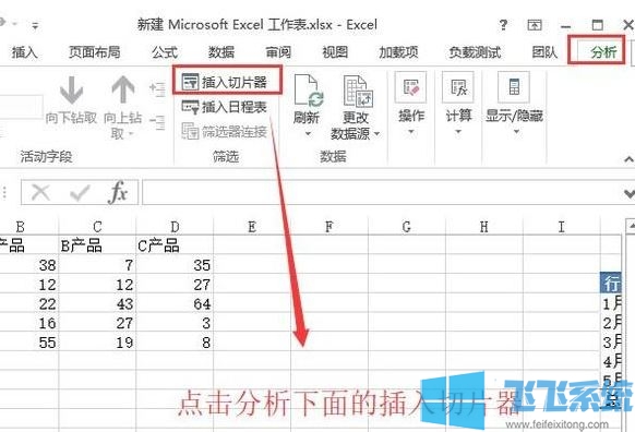 excel切片器怎么用?教你Excel切片器使用方法