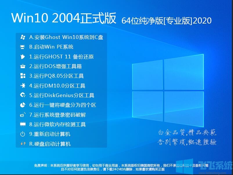 最新Win10纯净版系统下载|Win10 64位专业版纯净版(永久激活)v2021