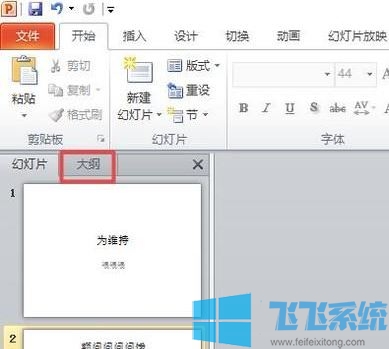 PPT怎么批量修改字体?ppt字体统一修改教程