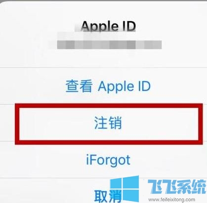 苹果id怎么注销?教你注销苹果ID的方法(图文)