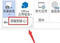 Word怎么截图?Word文档使用快捷键截图的操作方法