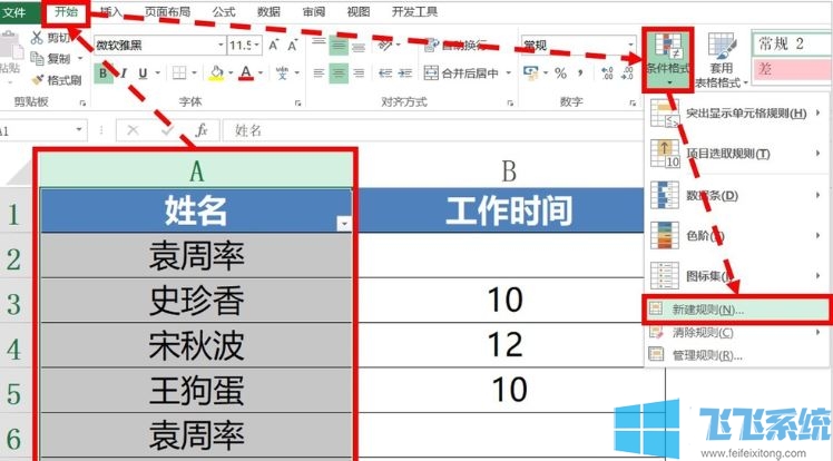 excel如何显示重复项?Excel显示重复项的方法(显示颜色)