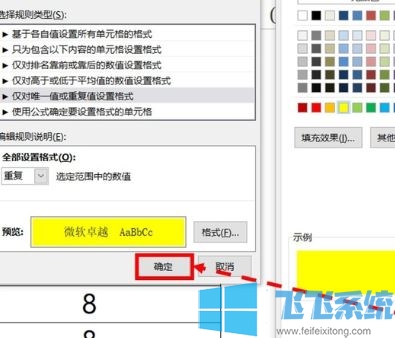 excel如何显示重复项?Excel显示重复项的方法(显示颜色)