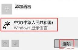 win10系统默认英文输入法怎么设置?win10默认输入法改成英文的操作方法