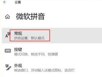 win10系统默认英文输入法怎么设置?win10默认输入法改成英文的操作方法