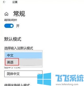 win10系统默认英文输入法怎么设置?win10默认输入法改成英文的操作方法