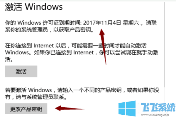 win10系统提示windows许可证即将过期的解决方法(图文)