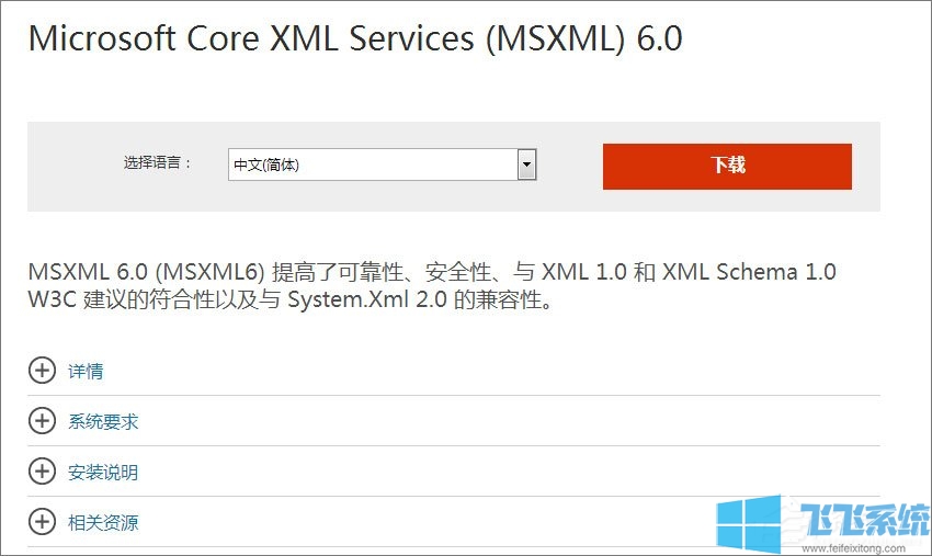 Win7安装Office 2010提示需要MSXML 6.10.1129.0组件的解决方法(图文)