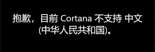 Win10 2004目前Cortana不支持中文怎么办?(已解决)