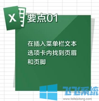 Excel怎么插入页码?excel插入页码的方法