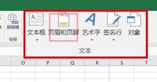 Excel怎么插入页码?excel插入页码的方法