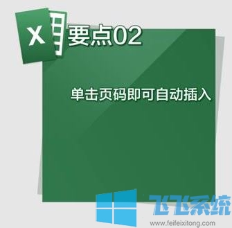 Excel怎么插入页码?excel插入页码的方法