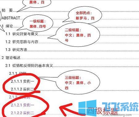 Word如何插入四级标题?Word2016插入四级标题的方法