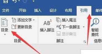 Word如何插入四级标题?Word2016插入四级标题的方法