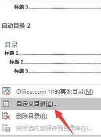 Word如何插入四级标题?Word2016插入四级标题的方法