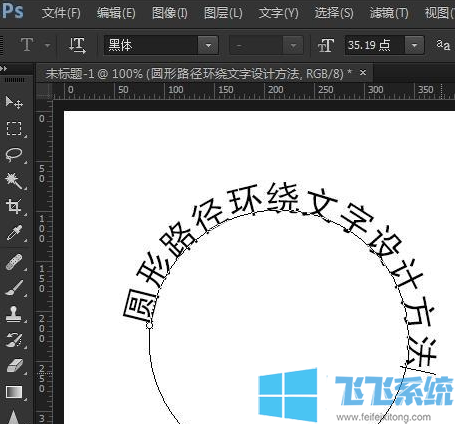 ps路径描边怎么操作?PS制作环绕圆形路径文字的方法