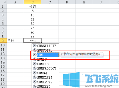 教你Excel加法公式使用方法