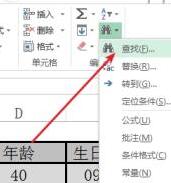 excel怎么搜索?excel搜索关键字详细操作方法