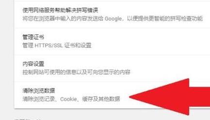 chrome怎么清理缓存?谷歌浏览器清理缓存教程