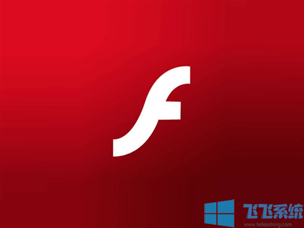 Win10和Edge浏览器将彻底不支持Flash