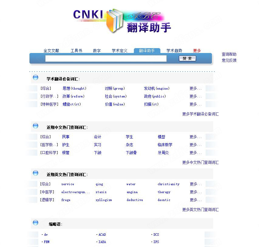 CNKI翻译助手电脑版|翻译助手v2.0官方免费版