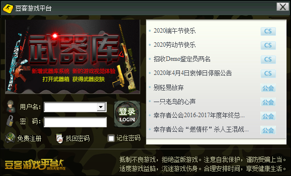cs对战平台下载_豆客游戏平台(dokee)最新版