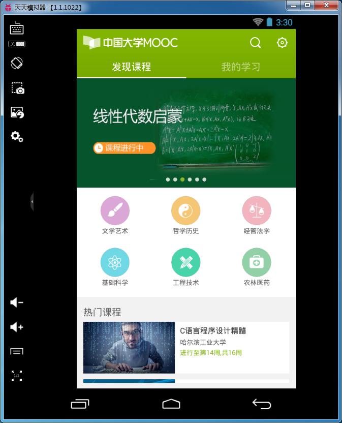 中国大学MOOC下载_中国大学慕课MOOC(电脑版)