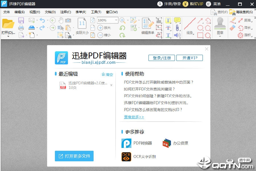 迅捷PDF编辑器app_迅捷PDF编辑器绿色app