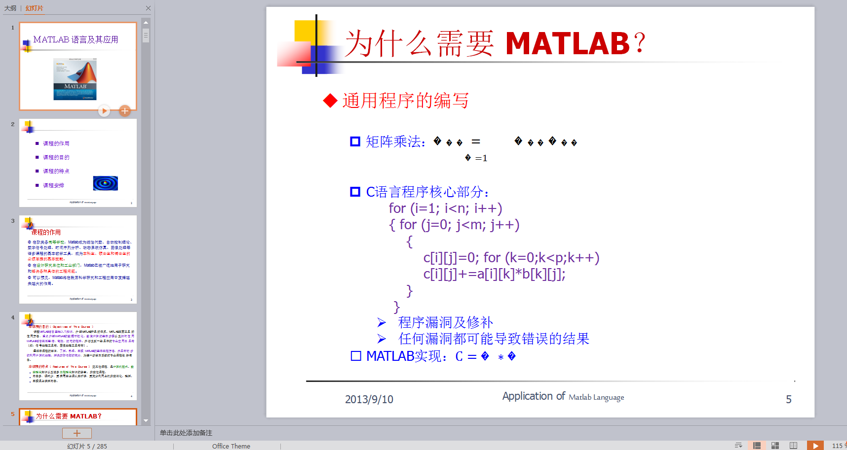 MATLAB PPT课件下载-MATLAB实例教程下载 2021最新版