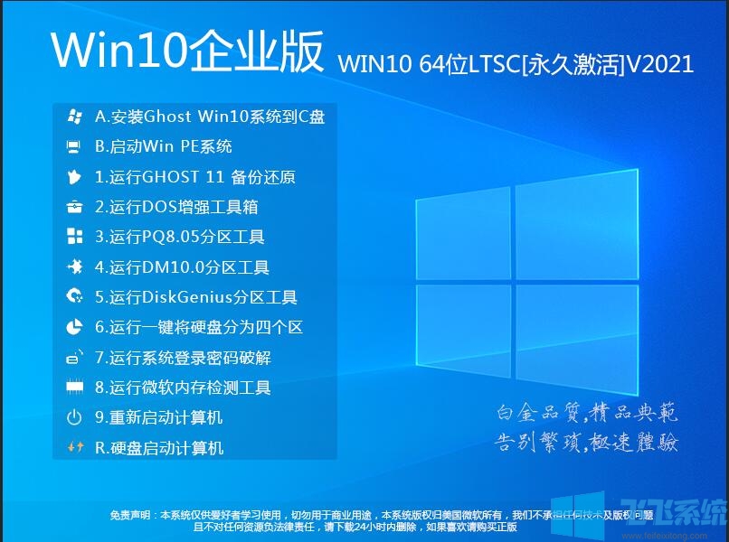Win10 LTSC 2019长期服务版|Win10 LTSC 64位企业版(永久激活)V2022