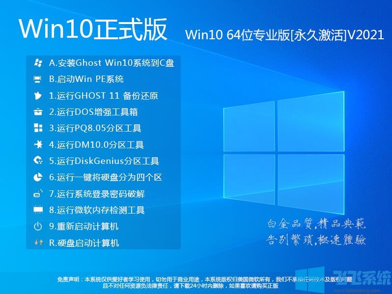 Win10专业版app下载[永久激活]Win10 64位专业版系统镜像v2021