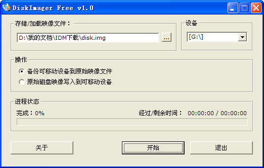img写盘工具_DiskImage(64bit+32bit)中文绿色版