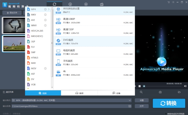 Apowersoft视频转换王(视频格式转换软件)下载 2021官方最新版