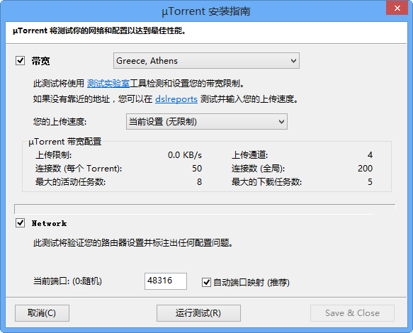 utorrent(磁力下载工具) v4.4.5.45043 官方最新版