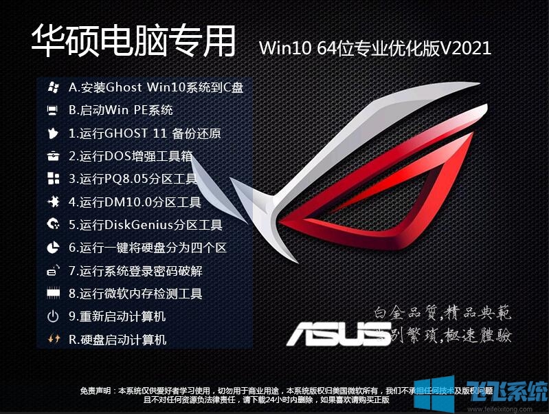华硕电脑专用Win10 64位专业版(永久激活)系统镜像V2021.6