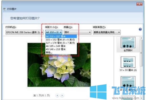 win7家庭版系统使用照片查看器打印图片的详细操作方法(图文)