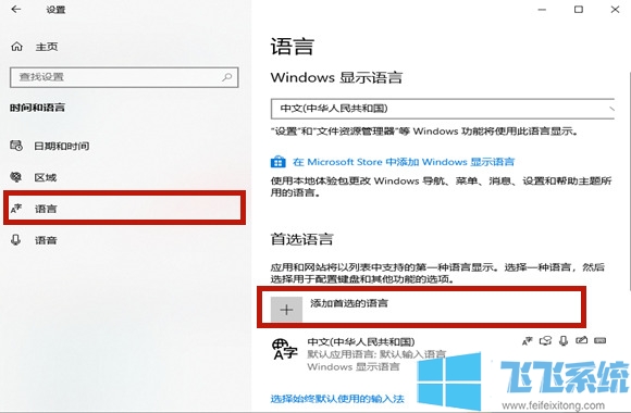 win10系统将默认输入法切换为英语美式键盘的详细操作方法(图文)