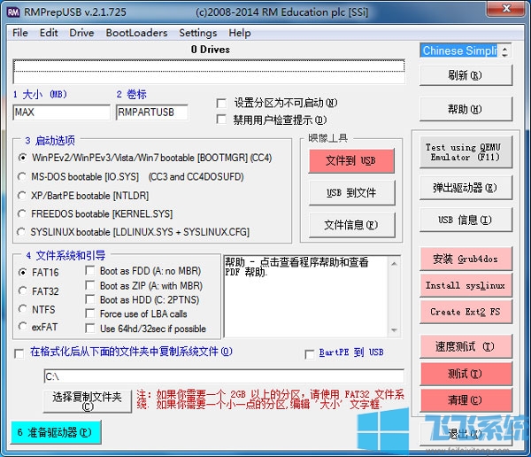 RMPrepUSB U盘低格工具 v2.28 中文版(一键修复U盘故障)