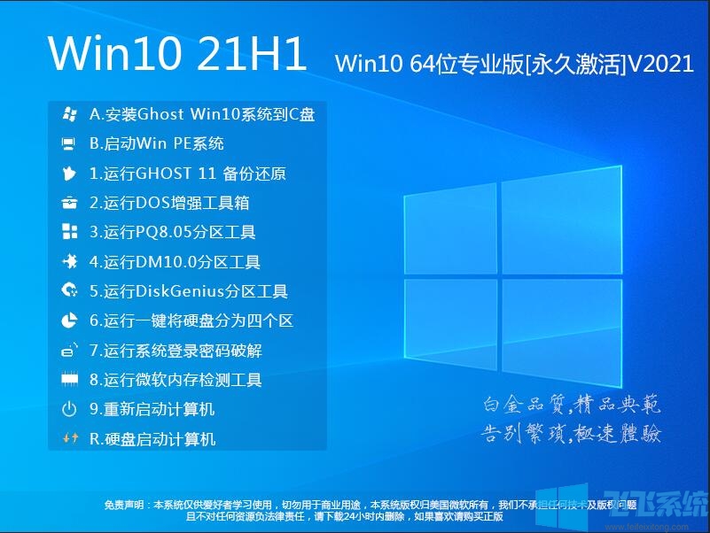 Windows10专业版镜像|Windows10 64位专业版(永久激活)v21.12最新版