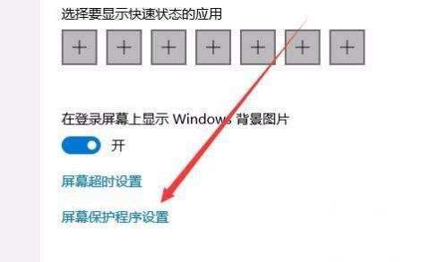 win10家庭版系统关闭屏幕保护功能的详细操作方法(图文)