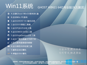 Ghost Win11系统下载|Win11 Ghost 64位专业版(永久激活)v2021.10