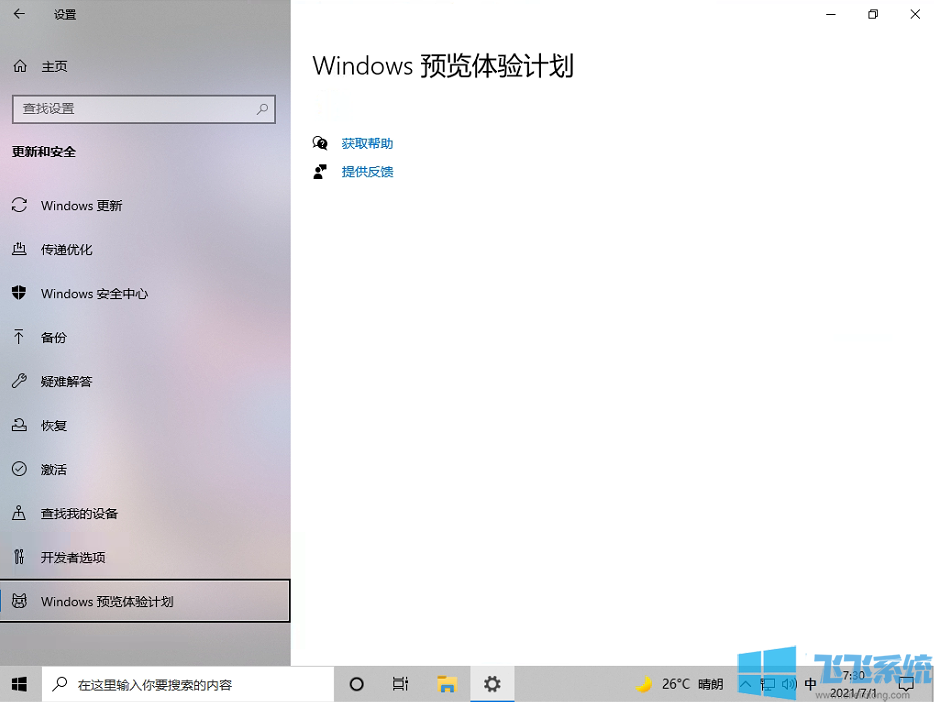 win10专业版系统中的Windows预体验计划显示一片空白怎么办(已解决)