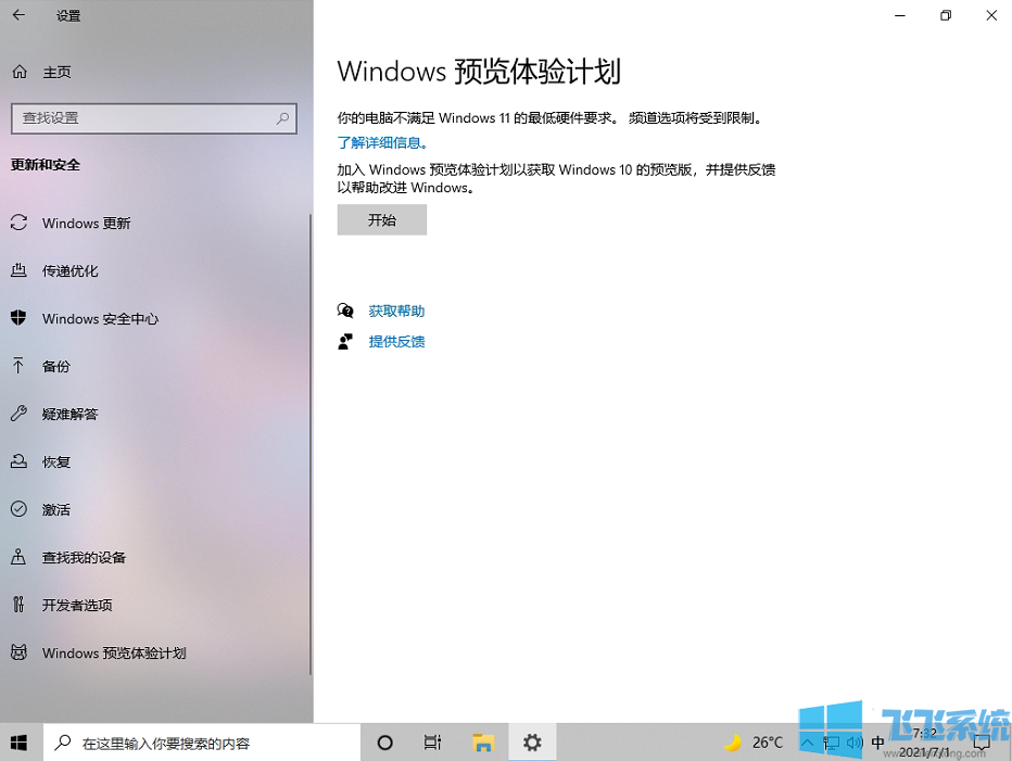 win10专业版系统中的Windows预体验计划显示一片空白怎么办(已解决)